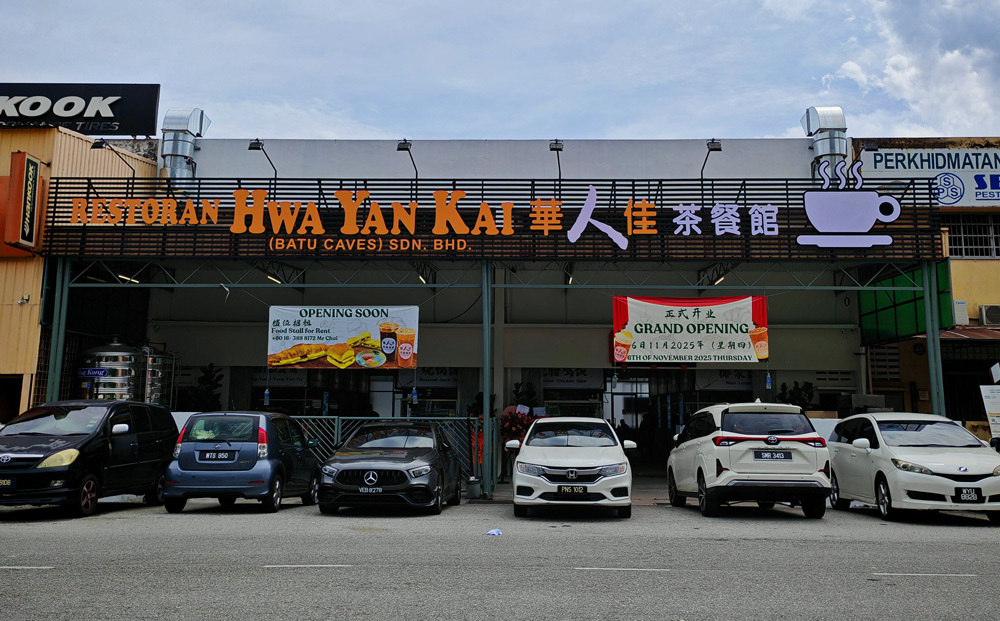 Restoran Hwa Yan Kai (Batu Caves) 华人佳茶餐馆